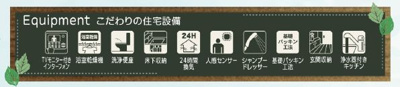 【その他】 | ☆☆新築分譲　いわき市平城東１丁目第１H　長期優良住宅　全１５棟－⑤！！　現地ご案内致します！！ | 充実の設備・仕様