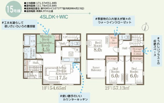 【間取り】 | ☆☆新築分譲　いわき市平城東１丁目第１H　長期優良住宅　全１５棟－⑤！！　現地ご案内致します！！ | 15号棟