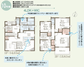 【間取り】 | ☆☆新築分譲　いわき市平城東１丁目第１H　長期優良住宅　全１５棟－⑤！！　現地ご案内致します！！ | 10号棟
