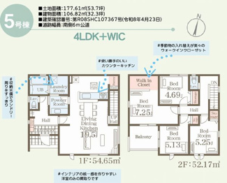 【間取り】 | ☆☆新築分譲　いわき市平城東１丁目第１H　長期優良住宅　全１５棟－⑤！！　現地ご案内致します！！ | 5号棟