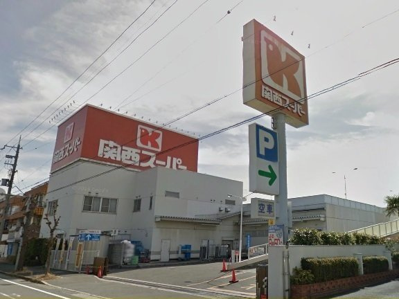 マンション・グラースの周辺|関西スーパー西郷店様まで500m