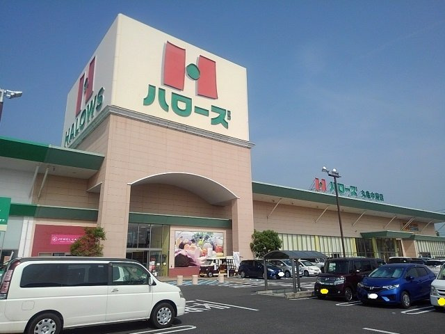 アヴニール・レイ　Ａのその他|ハローズ丸亀中府店まで800m