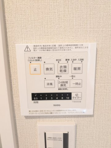 ロワールマンション二日市3の設備|浴室乾燥機能付き