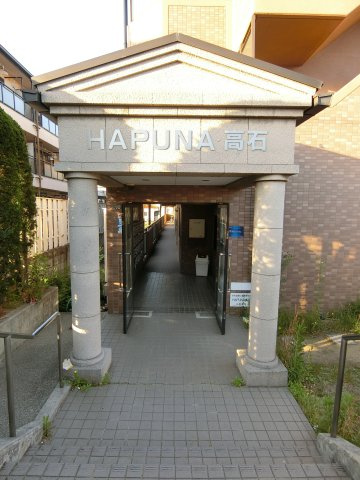 【エントランス】 | HAPUNA高石