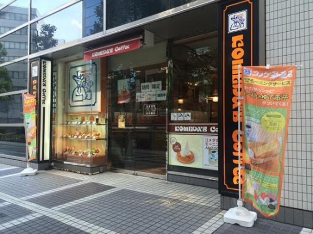 フォレストのその他|コメダ珈琲店横浜西口北幸店