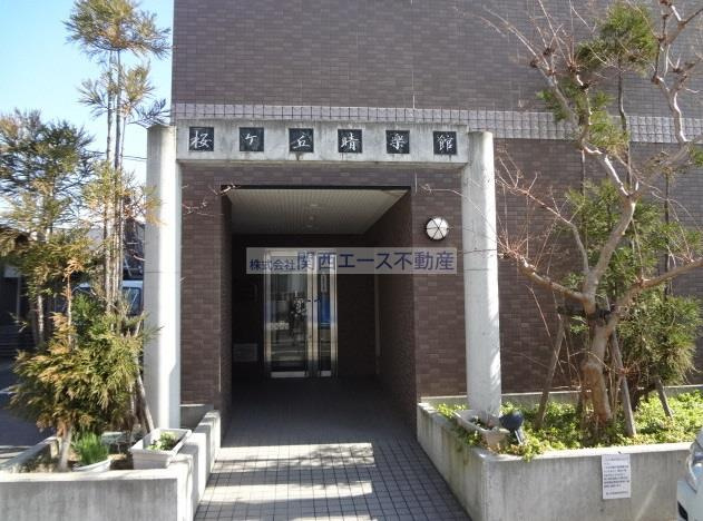 【エントランス】 | 桜ヶ丘晴楽館