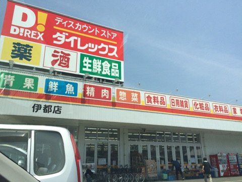 フルール伊都の周辺|DiREX伊都店まで1,364ｍ