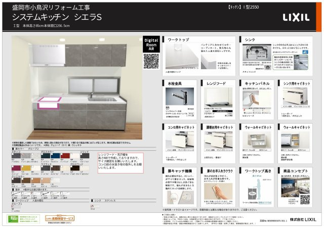 盛岡市小鳥沢一丁目　中古住宅のその他|プランボード（キッチン）