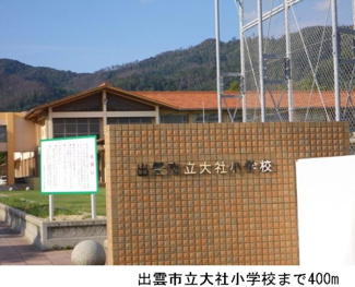 【周辺】 | ＭＵＭ　Ⅰ | 出雲市立大社小学校まで400m