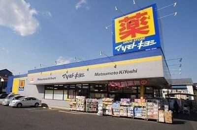 【周辺】 | カフーエス | マツモトキヨシまで290m