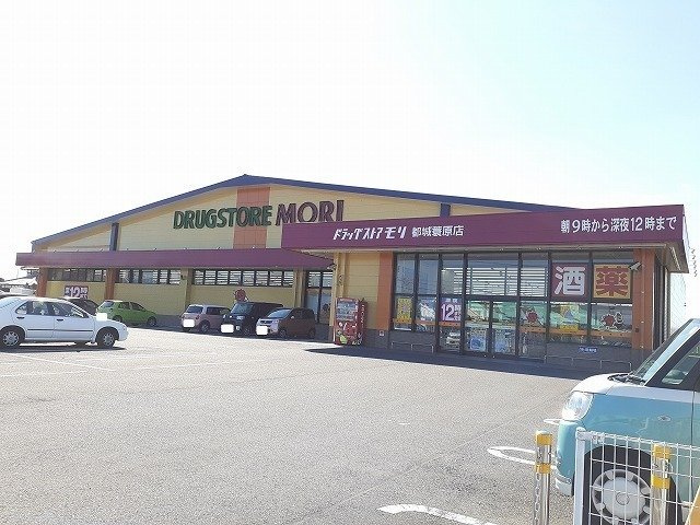 ビームズの周辺|ドラッグストアモリ蓑原店まで500m