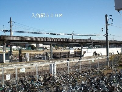 イマージュの周辺|入谷駅まで500m