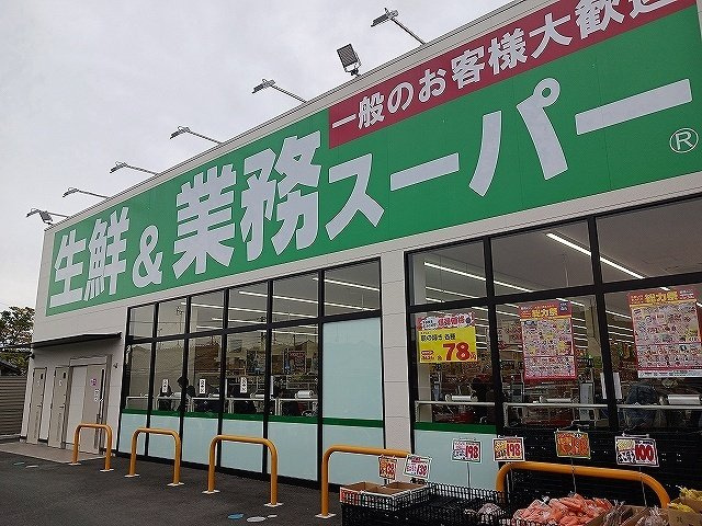 ルミエール　鈴蘭台の周辺|業務スーパー西鈴蘭台店様まで600m
