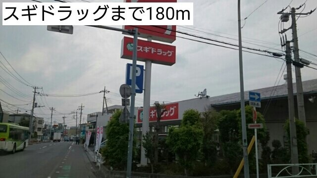 メトロノームⅢの周辺|スギドラッグまで180m