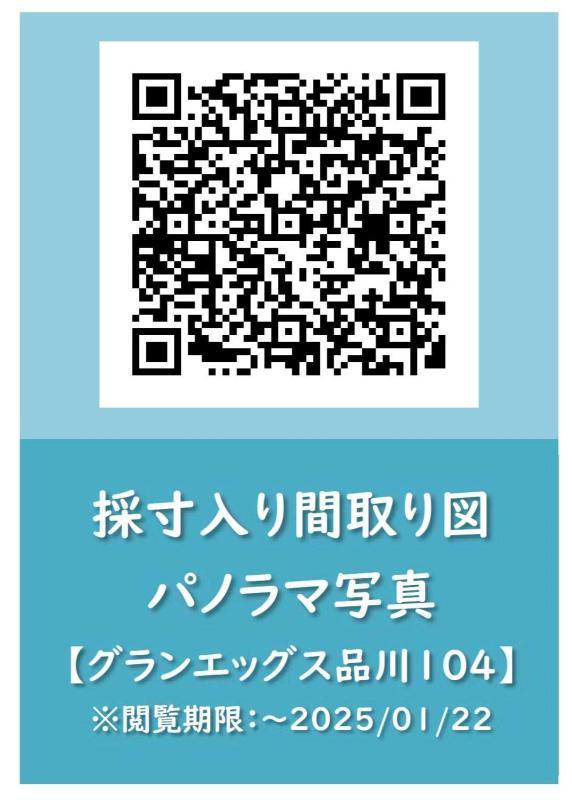 グランエッグス品川のその他|その他