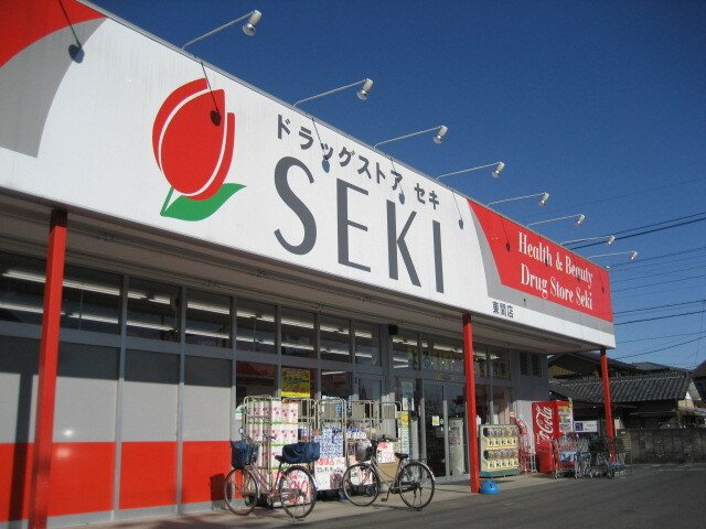 プラシードⅢの周辺|ドラッグストアセキ東間店まで520m