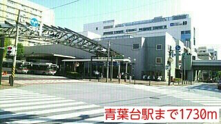 エレガンテ　カーサの周辺|青葉台駅まで1730m
