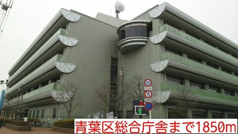 エレガンテ　カーサの周辺|青葉区総合庁舎まで1850m