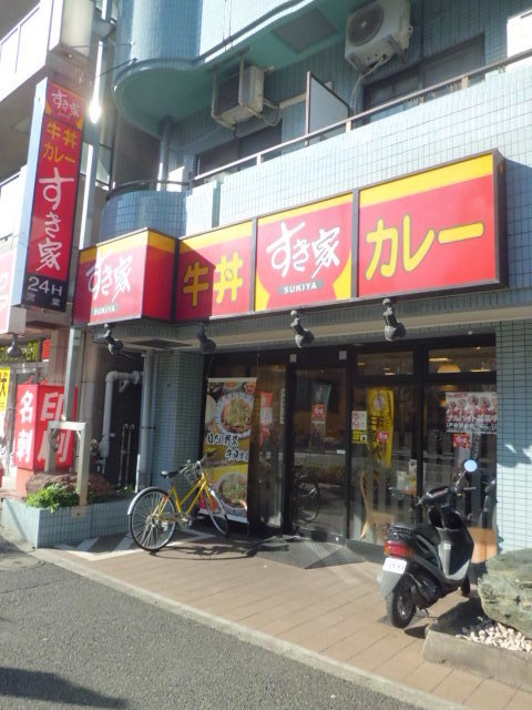 メゾン御所山のその他|すき家戸部駅前店