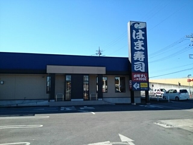 ビオーラ喜沢Ⅲの周辺|はま寿司小山喜沢店まで650m