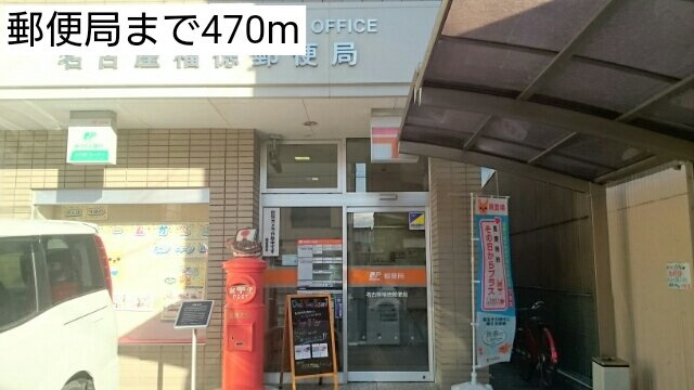 Ｌａ　Ｌｕｃｅ（ラルーチェ）の周辺|郵便局まで470m