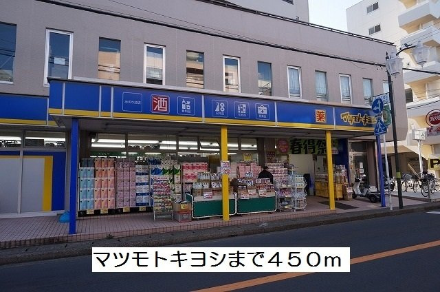エミネンスＤ棟の周辺|マツモトキヨシまで450m
