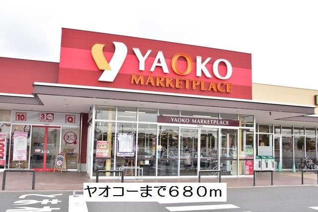 エミネンスＤ棟の周辺|ヤオコーまで680m