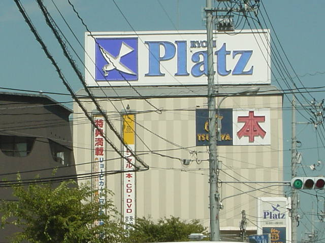 アンスリールＭの周辺|リョービ・プラッツ西大寺店まで1,447ｍ
