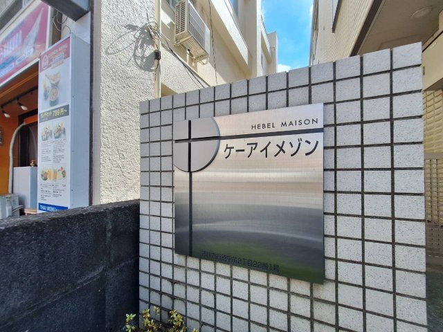 ケーアイメゾンのその他|★外観★