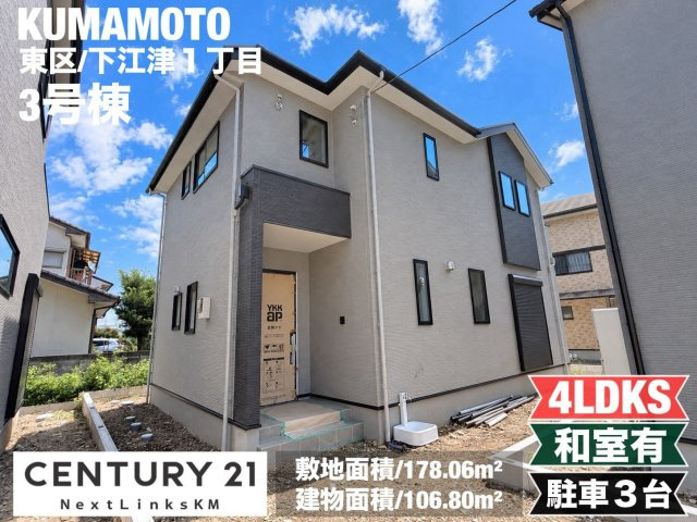 よかタウン／東区下江津1丁目1期／3号棟