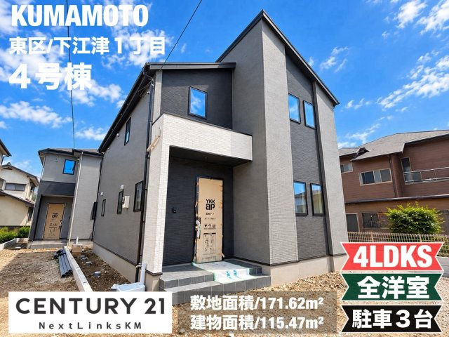 よかタウン／東区下江津1丁目1期／4号棟