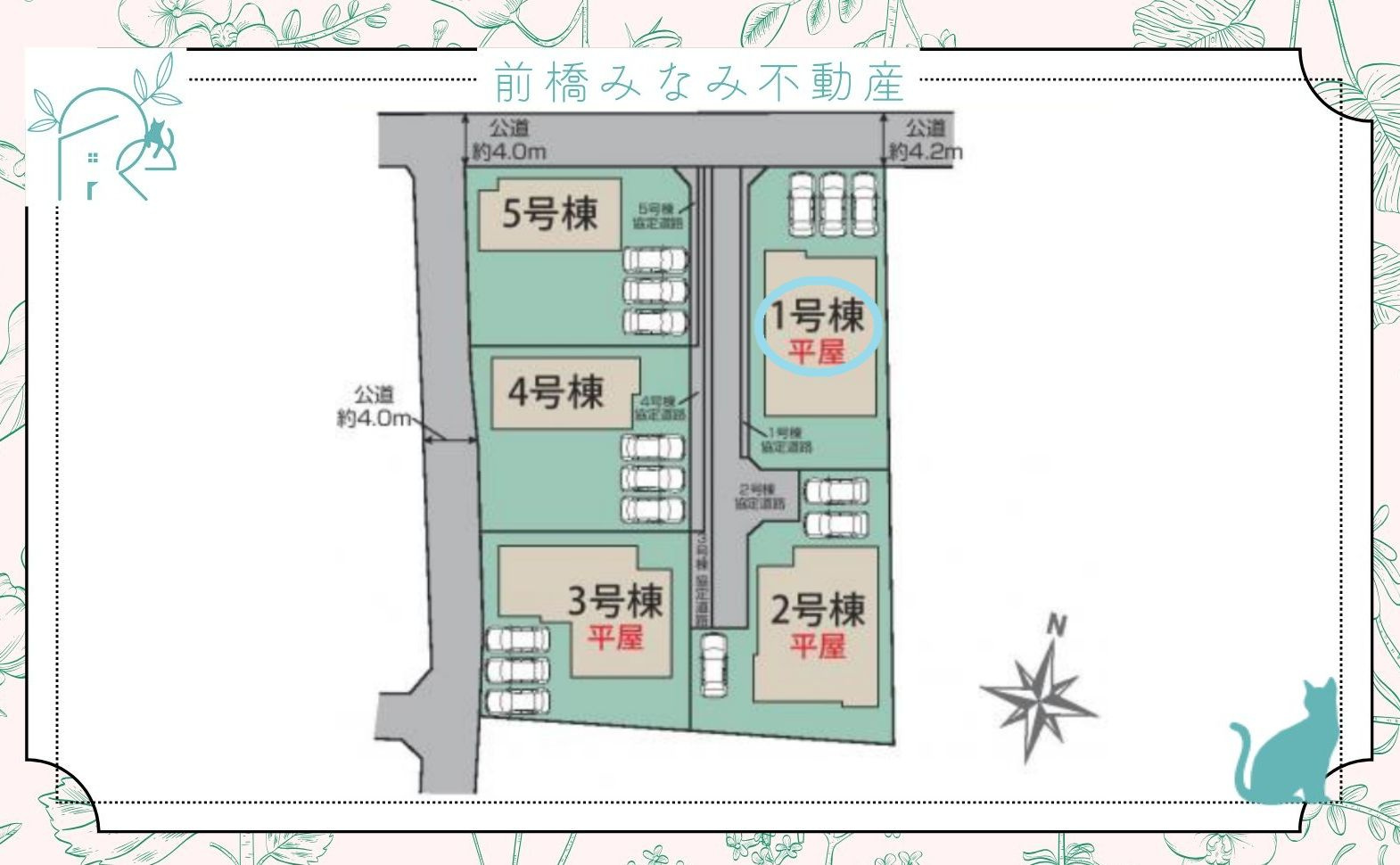【新築平屋】前橋市女屋町　１号棟(全５棟)　ブルーミングガーデン　新築建売分譲