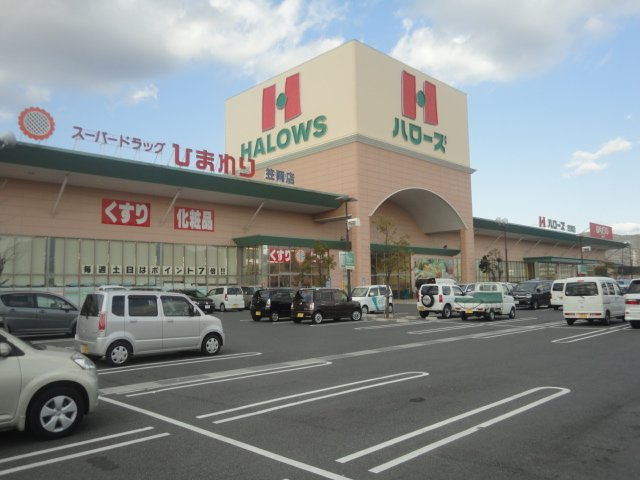 コンチェルト笠岡Ｂの周辺|ハローズ笠岡店（スーパー）まで919ｍ