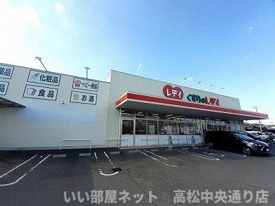 【周辺】 | 夢野ハイツ | レディ薬局太田店さんまで550m