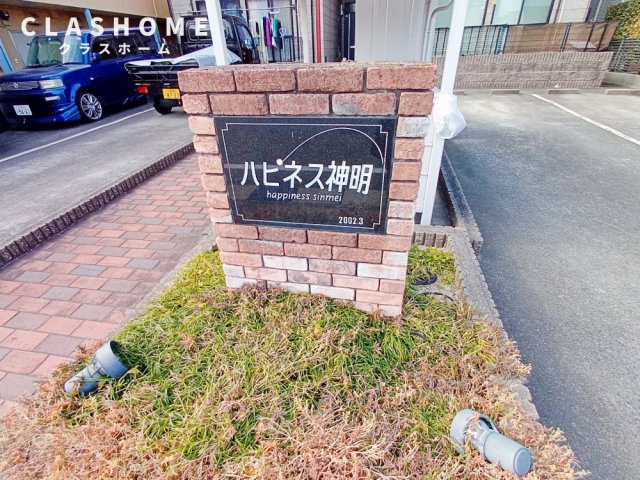 ハピネス神明　　　刈谷市近郊の賃貸はクラスホームのその他