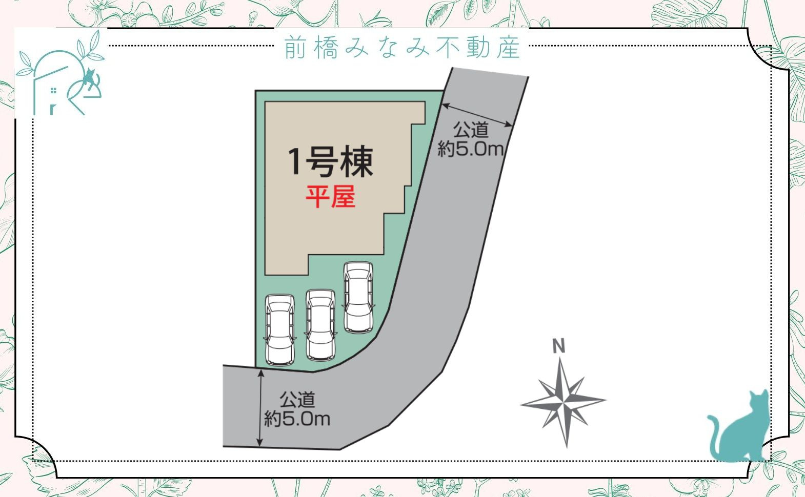 【新築平屋】前橋市龍蔵寺町　限定１棟　ブルーミングガーデン　新築建売