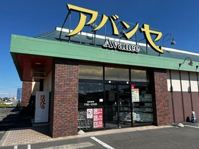 【周辺】 | ブリッサ　Ａ | アバンセ玉村店まで1000m