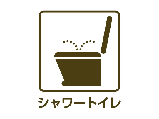 タマタウン　瑞穂市十九条　全4区画分譲のトイレ|超節水型の水洗トイレを標準採用。汚れが付きにくいコーティング加工で、いつでも清潔に保てる便座を装備。