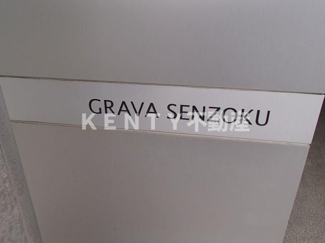 【その他】 | ＧＲＡＶＡ ＳＥＮＺＯＫＵ