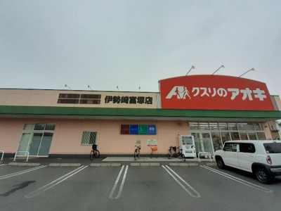 【周辺】 | メゾントミーⅡ | クスリのアオキ伊勢崎富塚店まで750m