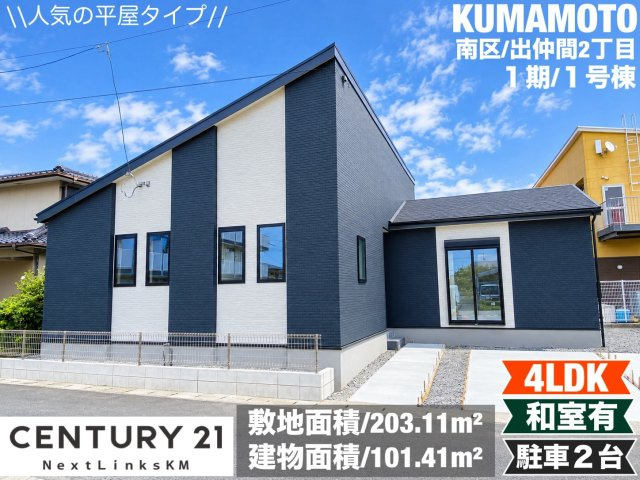 よかタウン／南区出仲間2丁目1期／1号棟