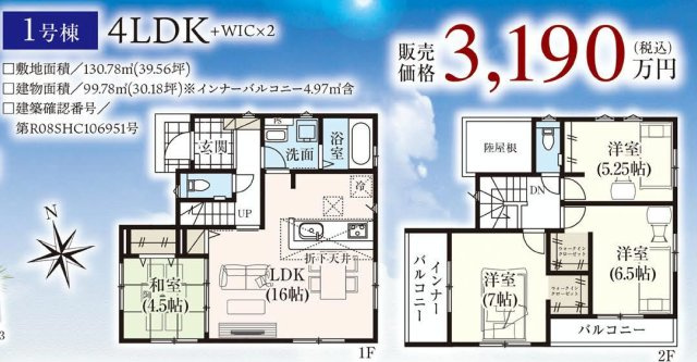 糸満市真壁3期　1号棟の間取り|1号棟
