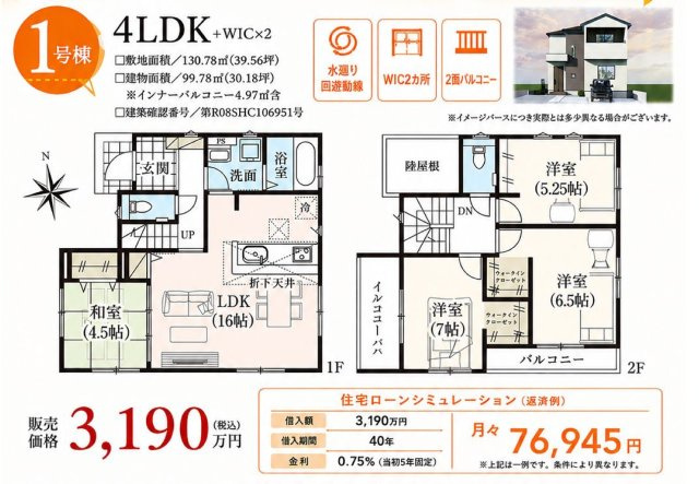 糸満市真壁3期　1号棟の間取り|1号棟
