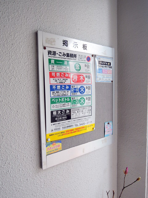 ＹＳ　Ｆｉｅｌｄのその他共用部分|★掲示板★