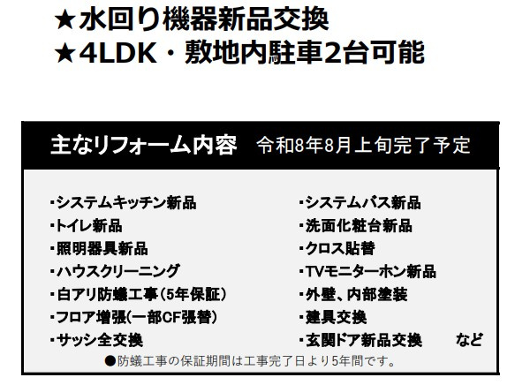 長野市箱清水　中古戸建のその他|お引き渡し時期はお気軽にご相談下さい