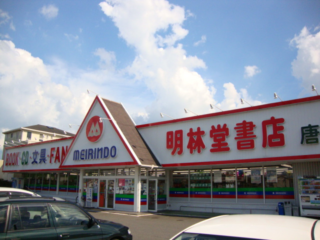 パールハイツⅡの周辺|明林堂書店唐津店まで134ｍ
