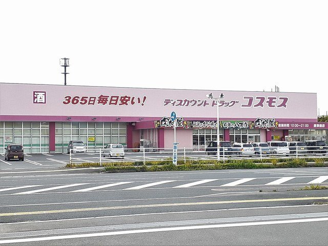 スモールウッズタウン　レイナの周辺|コスモス　鏡店まで950m