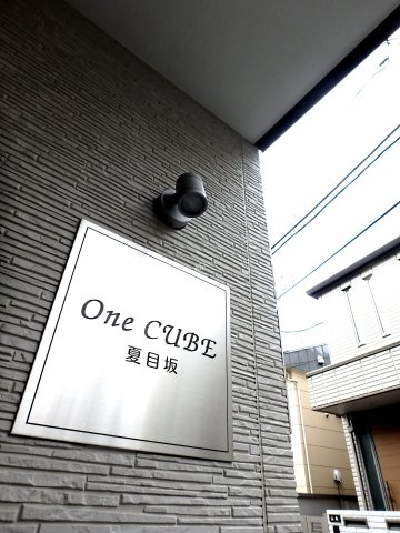 One CUBE夏目坂（ワンキューブ）のその他|敷金礼金ゼロ☆初期安☆同仕様☆