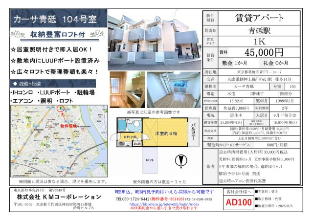 カーサ青砥のその他