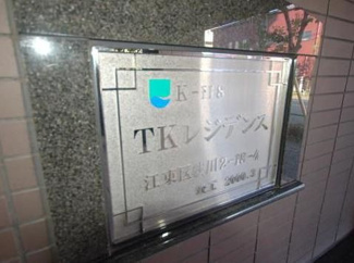 【その他】 | TKレジデンス